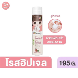 โรสฮิปเจล บำรุงผิว