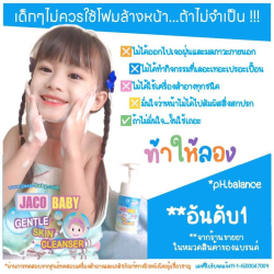โฟมล้างหน้าสำหรับเด็ก (Jaco Baby) ขนาด 100 มิลลิลิตร