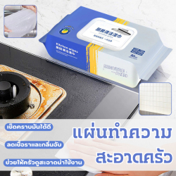 แผ่นทำความสะอาดครัวกลิ่นเลมอน 80 แผ่น/แพ็ค