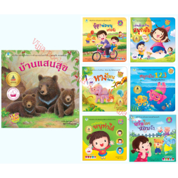 หนังสือ พลิก-พับ สำหรับเด็ก มี 7 เล่มให้เลือก