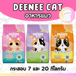 อาหารแมวยี่ห้อ DEENEE  CAT
