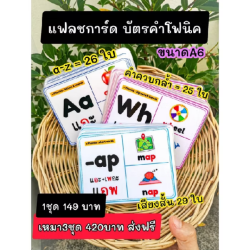 แฟลชการ์ด สื่อการเรียนภาษาอังกฤษสำหรับเด็ก