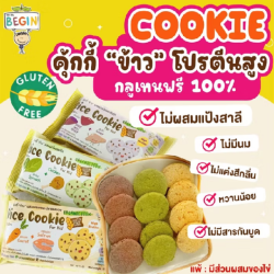 คุ้กกี้ข้าว ผสมเนื้อสัตว์และผักสำหรับเด็ก