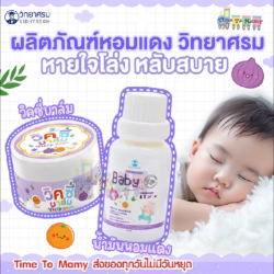 น้ำมันหอมแดงวิคซี่ (Vicsy Balm)