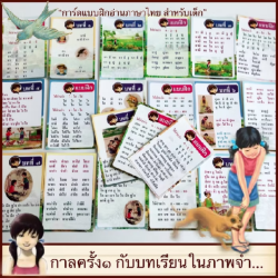 แฟรชการ์ดแบบฝึกอ่านไทย มานีมานะ