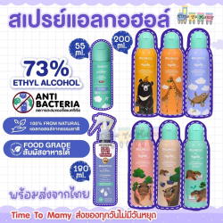 สเปรย์​แอลกอฮอล์ 73% สำหรับเด็ก ฟู้ดเกรด มาตรฐานญี่ปุ่น ยี่ห้อ KUMO