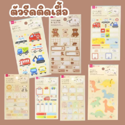 ตัวรีดติดเสื้อ