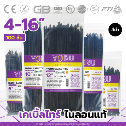 เคเบิ้ลไทร์สีดำ ยี่ห้อ หลายขนาด จำนวน 100 เส้น
