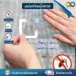 แผ่นซ่อมมุ้งลวด กาวในตัว