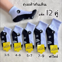 ถุงเท้านักเรียน มีพื้นกันลื่น สีขาวพื้นโทษ แพ็ค 12 คู่