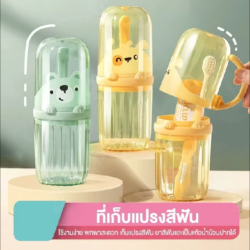 กล่องใส่แปรงสีฟันพร้อมแก้วในตัวสำหรับเด็ก