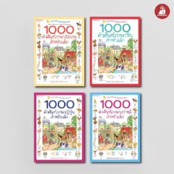 หนังสือ 1000 คำศัพท์ภาษาอังกฤษ จีน ญี่ปุ่น เกาหลีสำหรับเด็ก