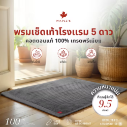 MAPLE'S พรมเช็ดเท้าเกรดพรีเมียม