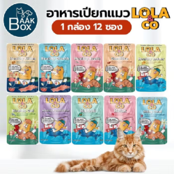 Lola&Co อาหารเปียกแมวขนาด 80 กรัม (1 กล่อง มี 12 ซอง)