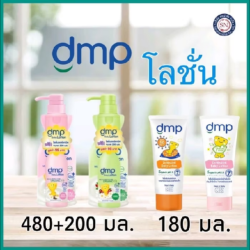 DMP ออร์แกนิค อินเทนซีฟ โลชั่น