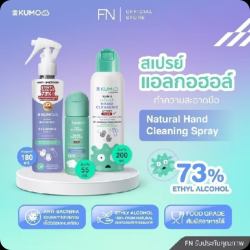 สเปรย์แอลกอฮอล์ทำความสะอาดมือ