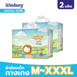 ผ้าอ้อมเด็ก แบบกางเกง ยี่ห้อเวสเบิร์ค (Wesburg) 2 แพ็ค