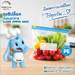 ถุงซิปล็อคถนอมอาหาร