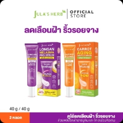 [เซต 2 ชิ้น] เซรั่มลำไย 1 หลอด และเซรั่มแครอท 1 หลอด