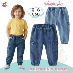 กางเกงยีนส์ขายาวสำหรับเด็กชาย