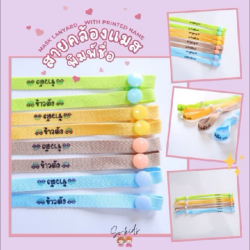 สายคล้องหน้ากากอนามัยสำหรับเด็ก